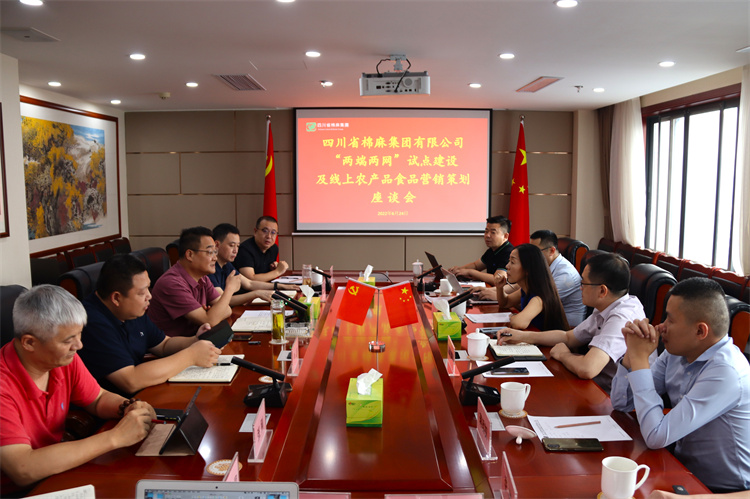 鄧華主持召開“兩端兩網(wǎng)”試點(diǎn)建設(shè)及線上農(nóng)產(chǎn)品、食品營銷策劃座談會