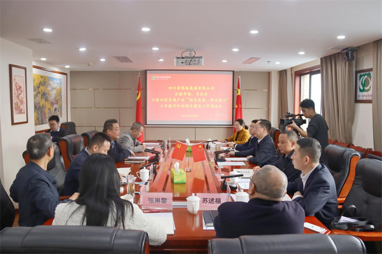 集團公司召開與萬源市委、市政府萬源舊院黑雞產(chǎn)業(yè)“綠色發(fā)展、種業(yè)振興”三年提升行動項目建設工作推進會