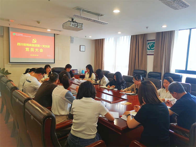 棉麻集團第一黨支部召開黨員大會暨“學思想、強黨性、重實踐、建新功”5月主題黨日