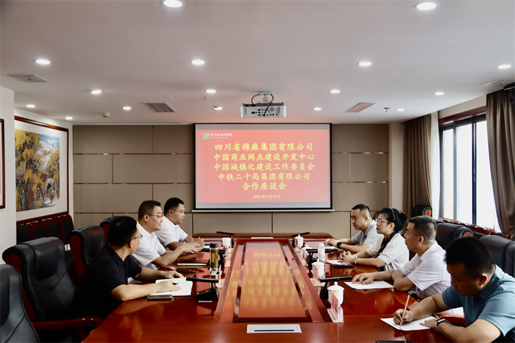 集團(tuán)公司召開與中國商業(yè)網(wǎng)點建設(shè)開發(fā)中心、中國城鎮(zhèn)化建設(shè)工作委員會、中鐵二十局集團(tuán)有限公司合作座談會